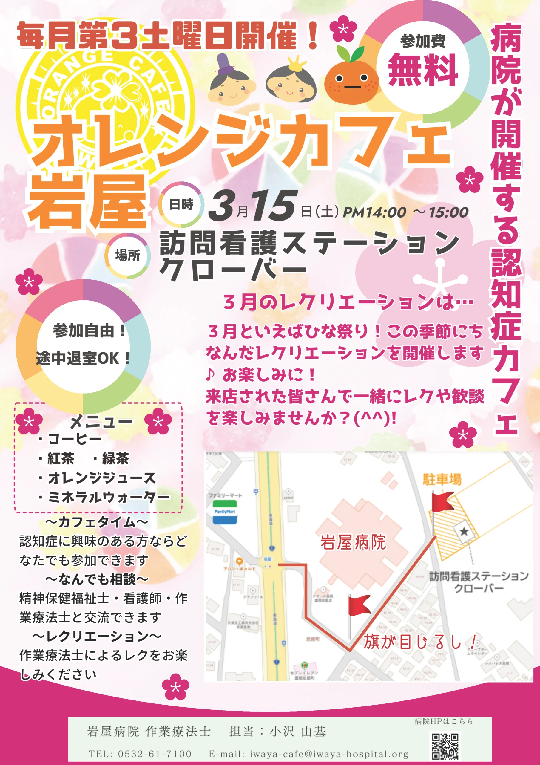 第11回オレンジカフェ岩屋を開催します！ – 訪問看護ステーション